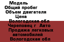  › Модель ­ Ford Focus › Общий пробег ­ 130 000 › Объем двигателя ­ 2 › Цена ­ 320 000 - Вологодская обл., Череповец г. Авто » Продажа легковых автомобилей   . Вологодская обл.,Череповец г.